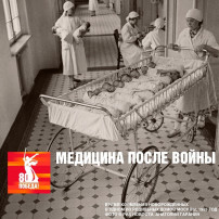 Медицина после войны Медицина после войны.