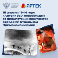 «Артек» помнит! «Артек» гордится! «Артек» помнит! «Артек» гордится!.