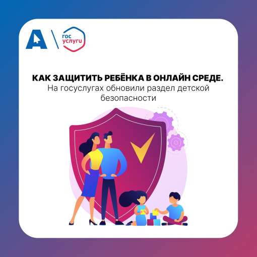 Безопасность детей в интернете Безопасность детей в интернете.