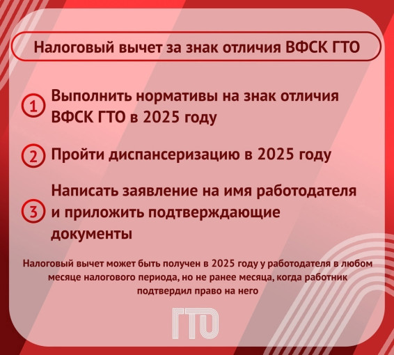 С 1 января 2025 года обладателям знака «Готов к труду и обороне» будут возвращать часть уплаченного НДФЛ. С 1 января 2025 года обладателям знака «Готов к труду и обороне» будут возвращать часть уплаченного НДФЛ.